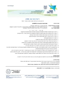 רישיון יצרן בתוקף עד 04/2029